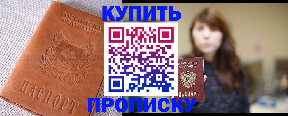 прописка поиск в Бологом