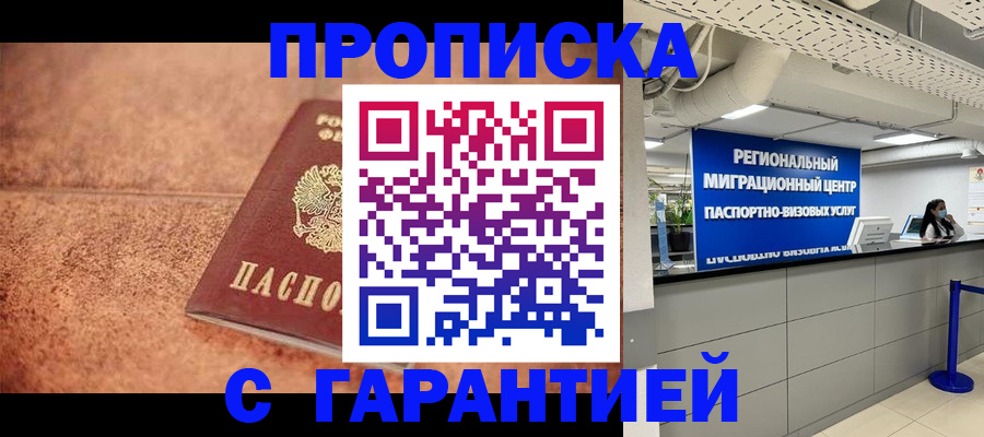 прописка ребенка в Бологом
